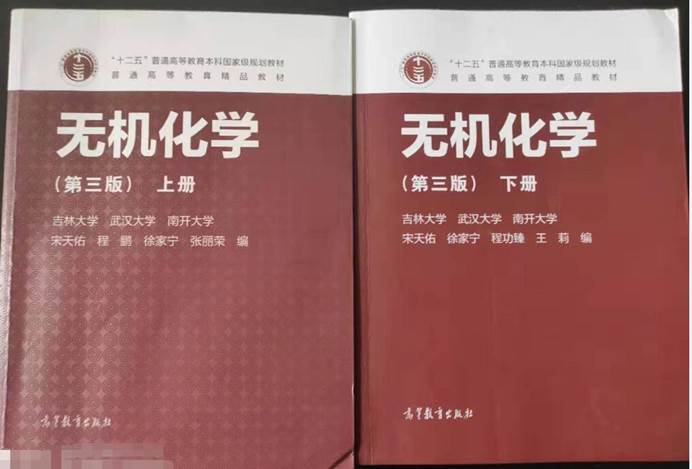 说明: E:\正式研究生\2019-2020学年\研究生-研究生院\0710编制2020年硕士研究生招生专业目录的通知\参考书\无机化学.jpg